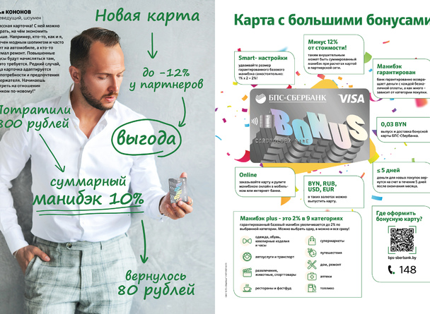 TRINITI дарит карты лояльности! БПС-Сбербанк выпустил бонусную карту с 12-процентным манибэком TRINITI дарит карты лояльности! БПС-Сбербанк выпустил бонусную карту с 12-процентным манибэком